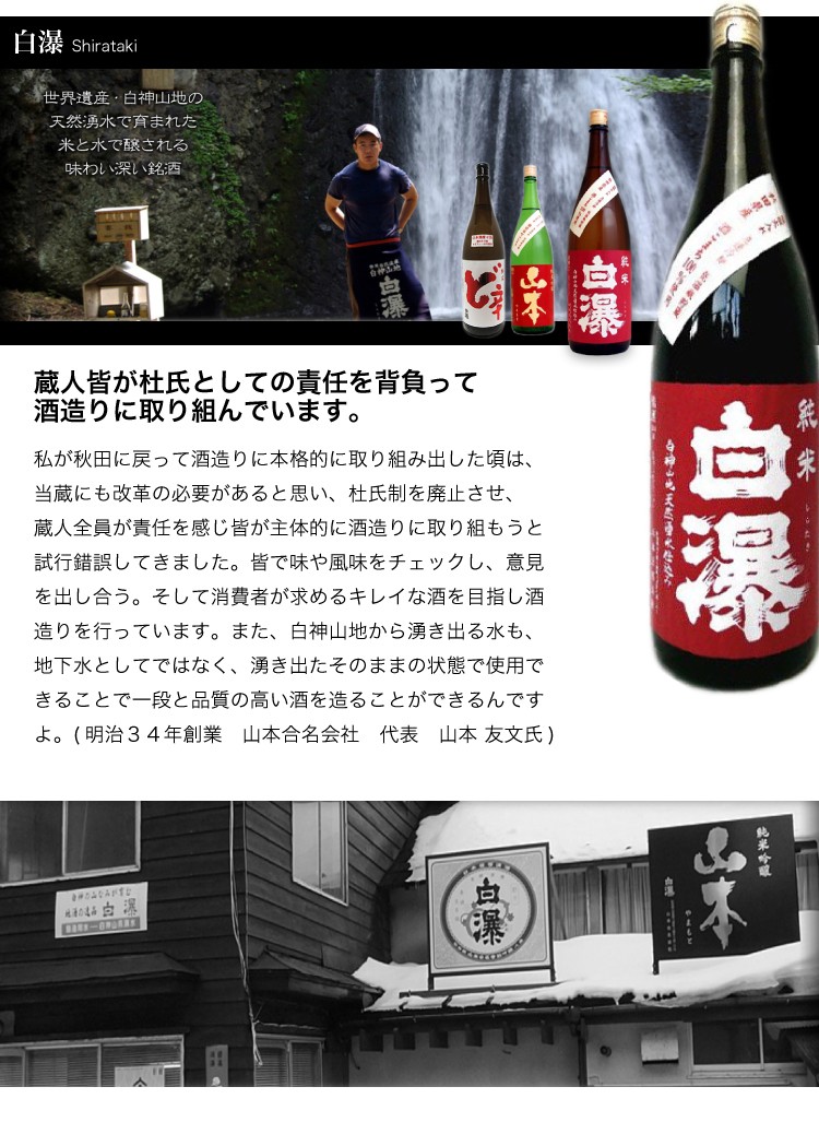 山本酒造店