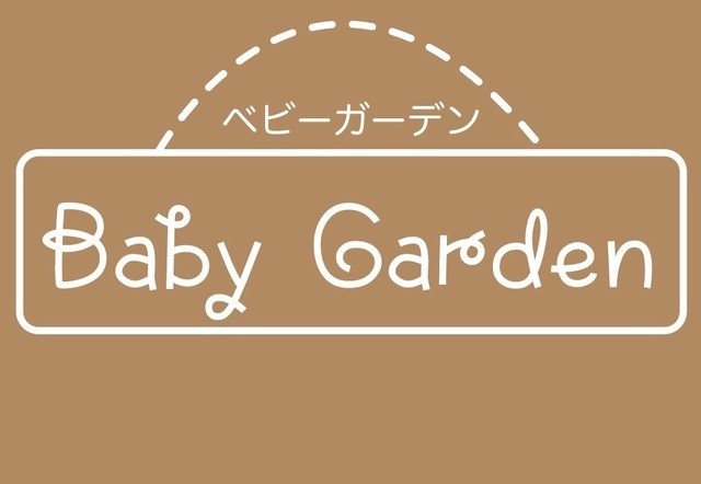 ベビーガーデンの「５のつく週末限定クーポン」のクーポン