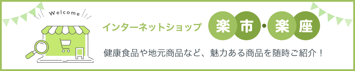 楽市・楽座