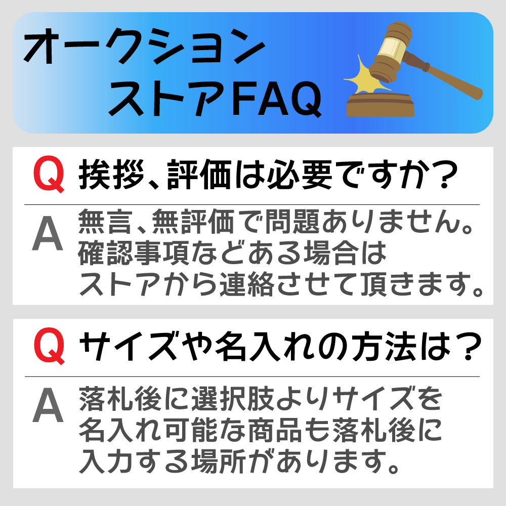 ヤフオク!FAQ