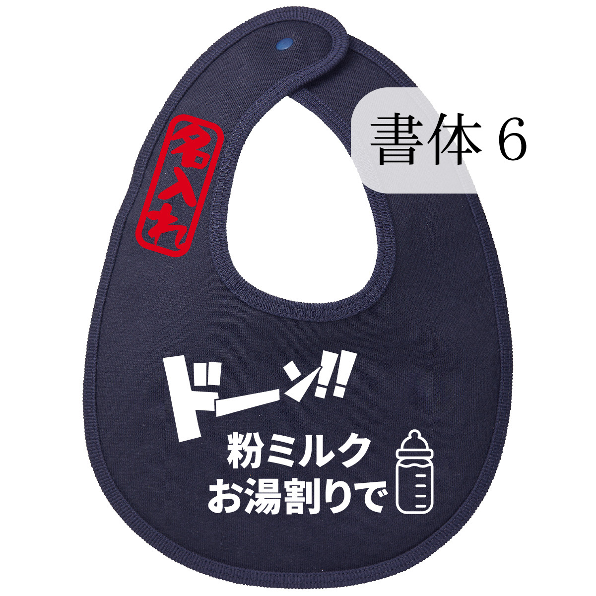 United Athle スタイ よだれかけ 出産祝い プレゼントに おもしろ  