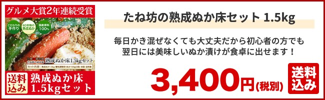 ５０年物の熟成ぬか床セット【送料無料】 1kg :10000008:たね坊のぬか床 - 通販 - Yahoo!ショッピング