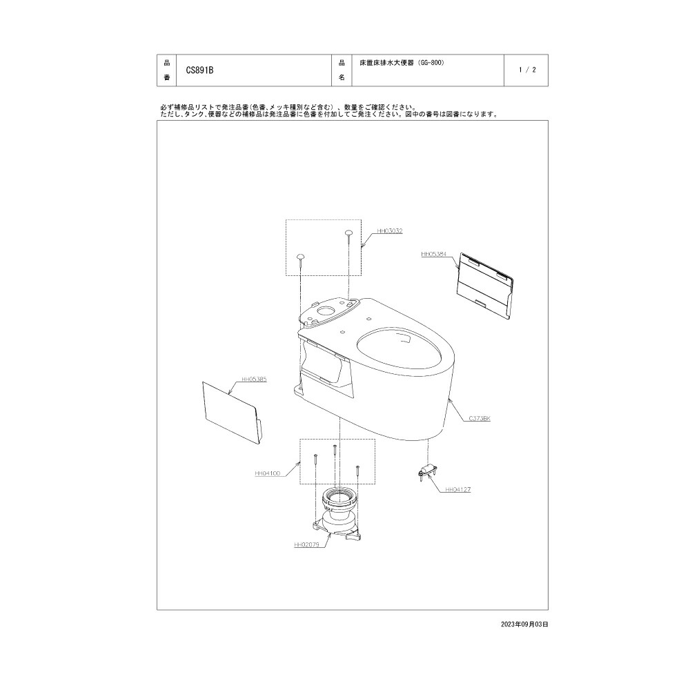 ☆ TOTO CS891BP #NW1 床置壁排水大便器 GG-800シリーズ◇汚れが付き