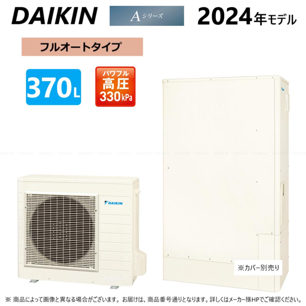 【未使用品】ダイキン エコキュートリモコン 2個 リモコンフルオート用 ダイキン 【】ダイキン EQA37YFTV (TUA37YFTV + RQWX45YV