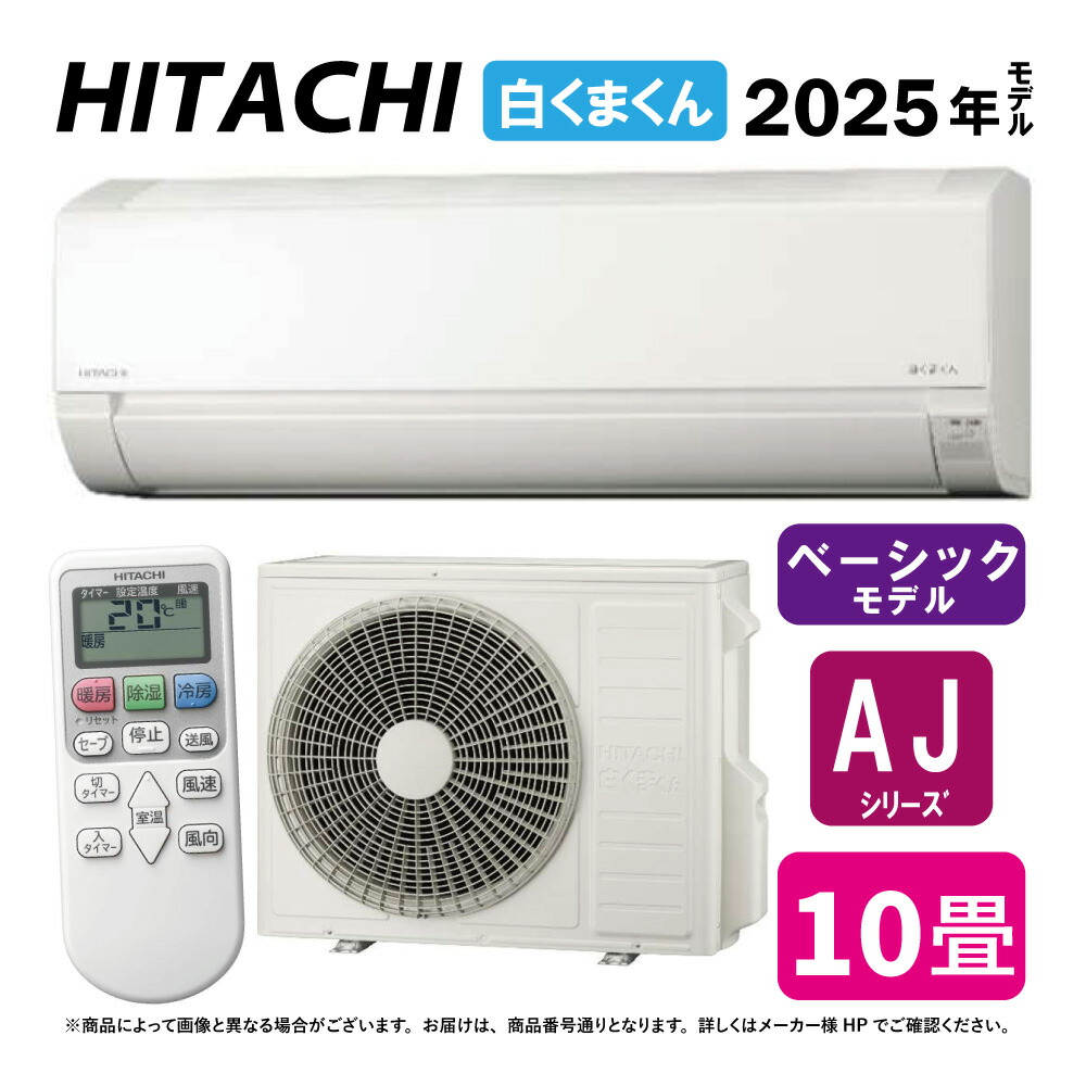 日立 【】日立《RAS-AJ2825S W》(RAS-AJ2825S-W+RAC-AJ2825S+