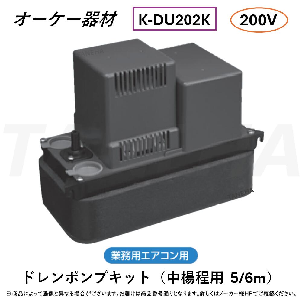 Amazon.co.jp: K-DU552K ドレンポンプキット 設備用エアコン用