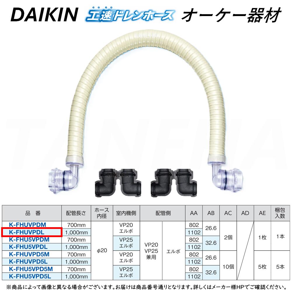 ヨドバシ.com - オーケー器材 オーケー器材 ドレンアップ専用