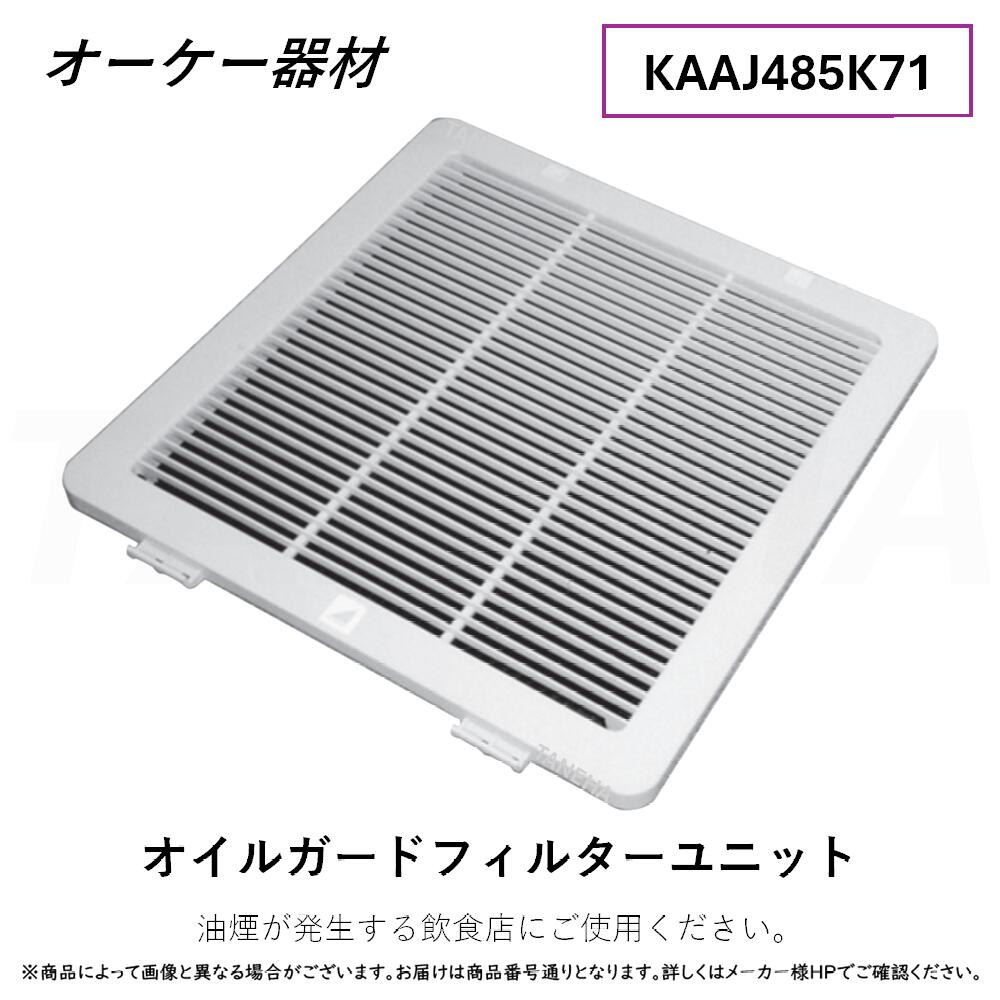 Amazon.co.jp: オーケー器材 純正別売品 高性能フィルター 1個