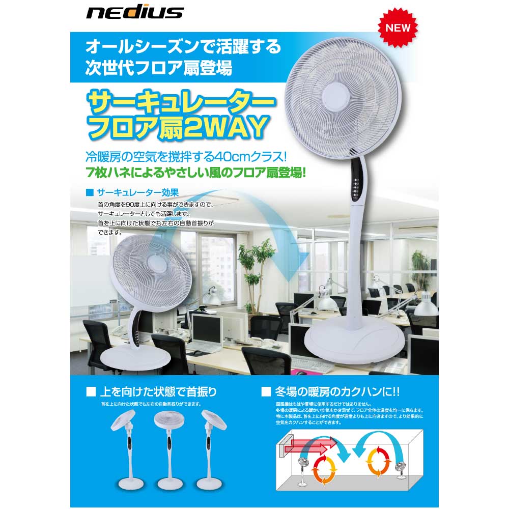 スイデン ⊥・スイデン NF-41L3RJ nedius:サーキュレーター