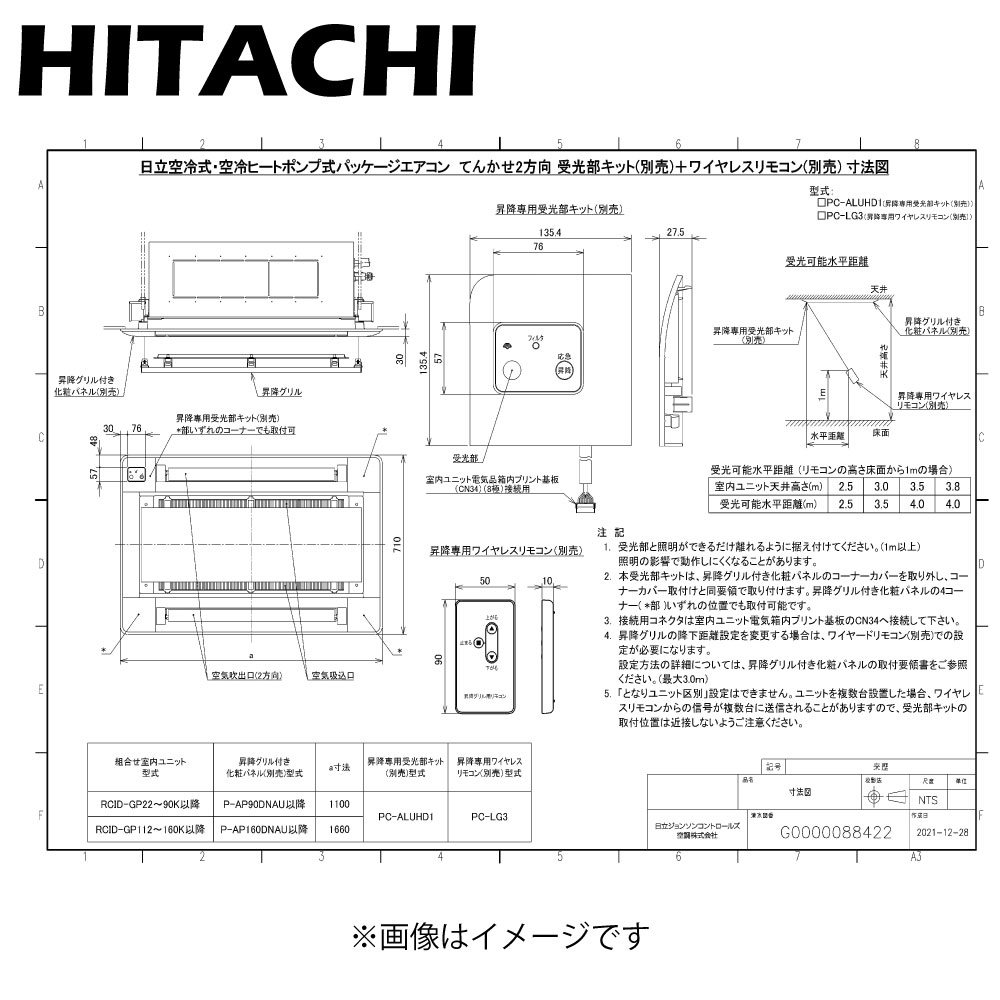 日立 PC-ALUHD1:リモコン用 受光部キット(組込)(昇降機専用)天