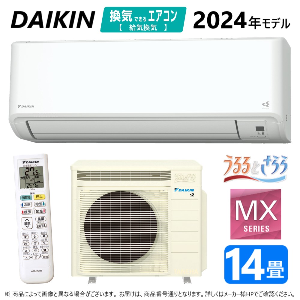 ダイキン エアコン S404ATMP うるさら 加湿 冷房 暖房 14畳用