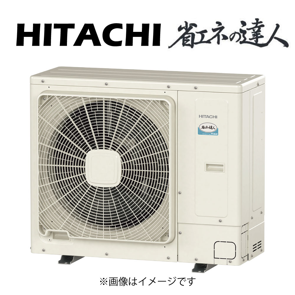 日立 RAS-GP112RSH4:パッケージエアコン 省エネの達人 R32 室外