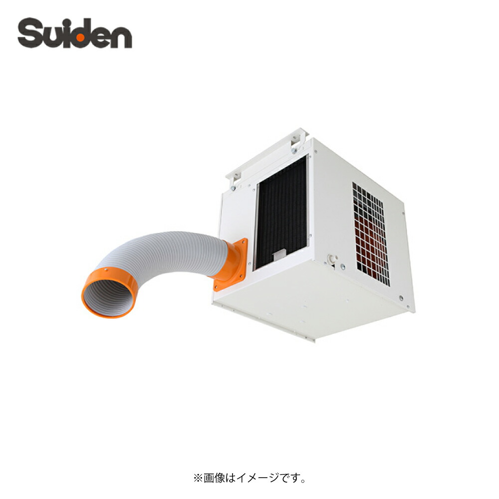 スイデン スポットエアコン SS-25CG-3 (三相200V)(天吊り型) スイデン ⊥・スイデン SS-20CJ-3 三相200V:業務用 スポット