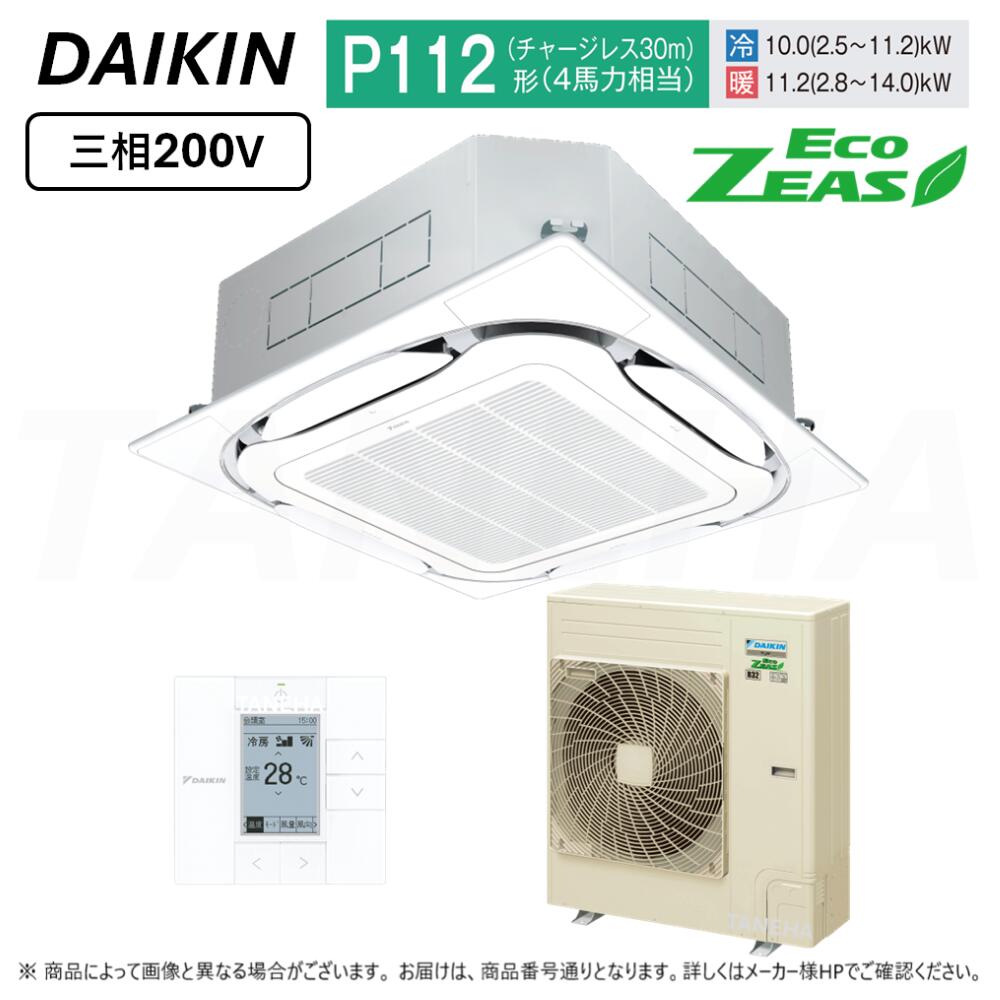 エアコン FHCP112FC RZRP112BY BRC1G4 楽天市場】【送料無料】天井カセット形エアコン 4馬力 室内機