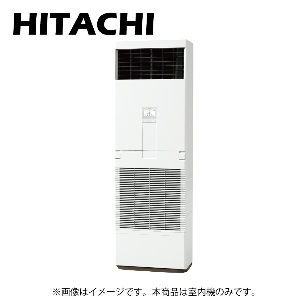 日立 RPV-GP112KA:パッケージエアコン R32.R410A 室内機 床置