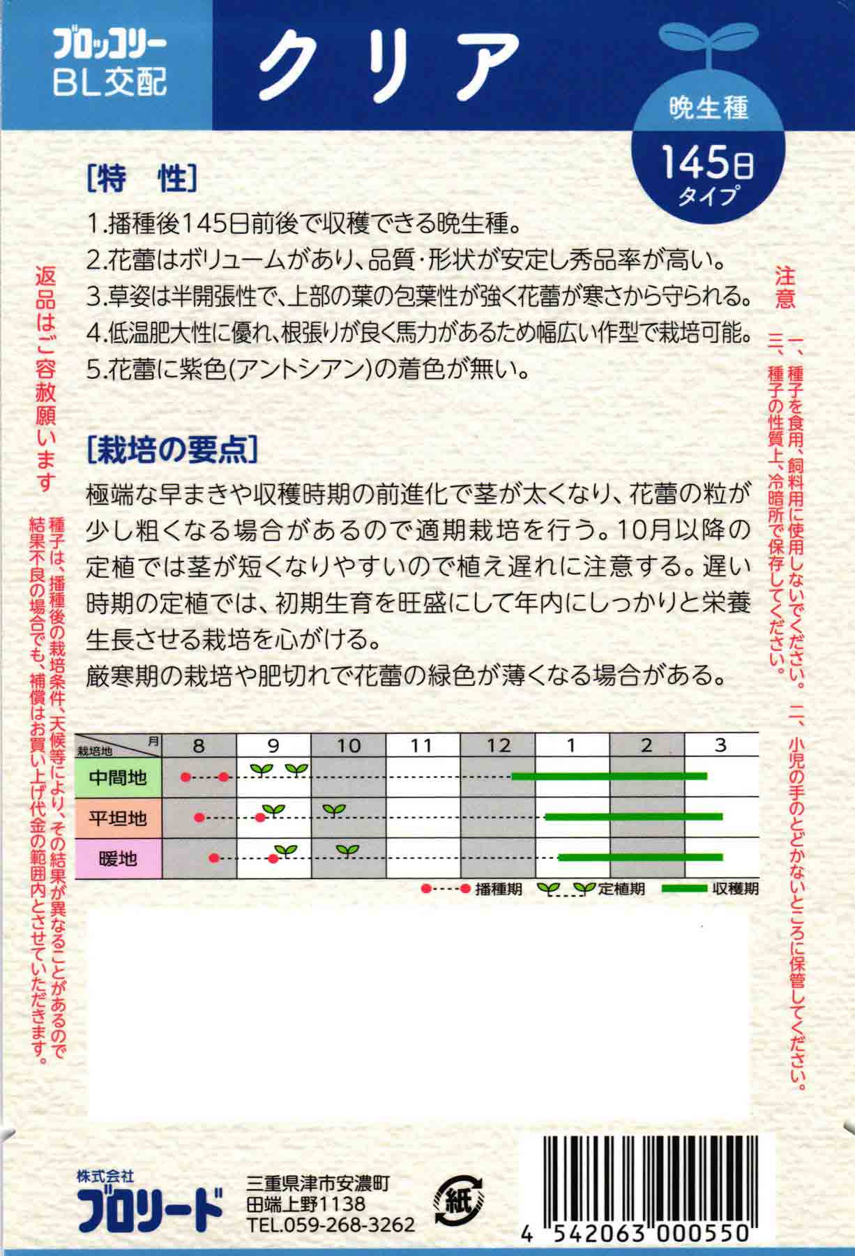 晩生ブロッコリー 種 『クリア』 ブロリード/Lコート5000粒 : 種兵