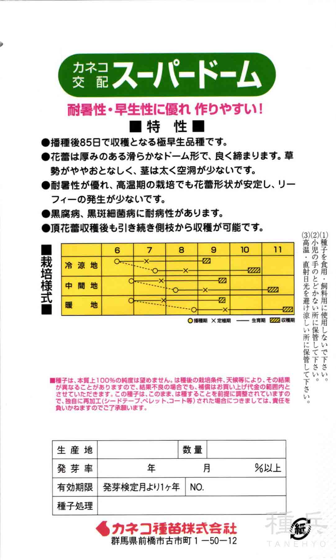 ブロッコリー 種 『スーパードーム』 カネコ種苗/ペレット5000粒 : 種
