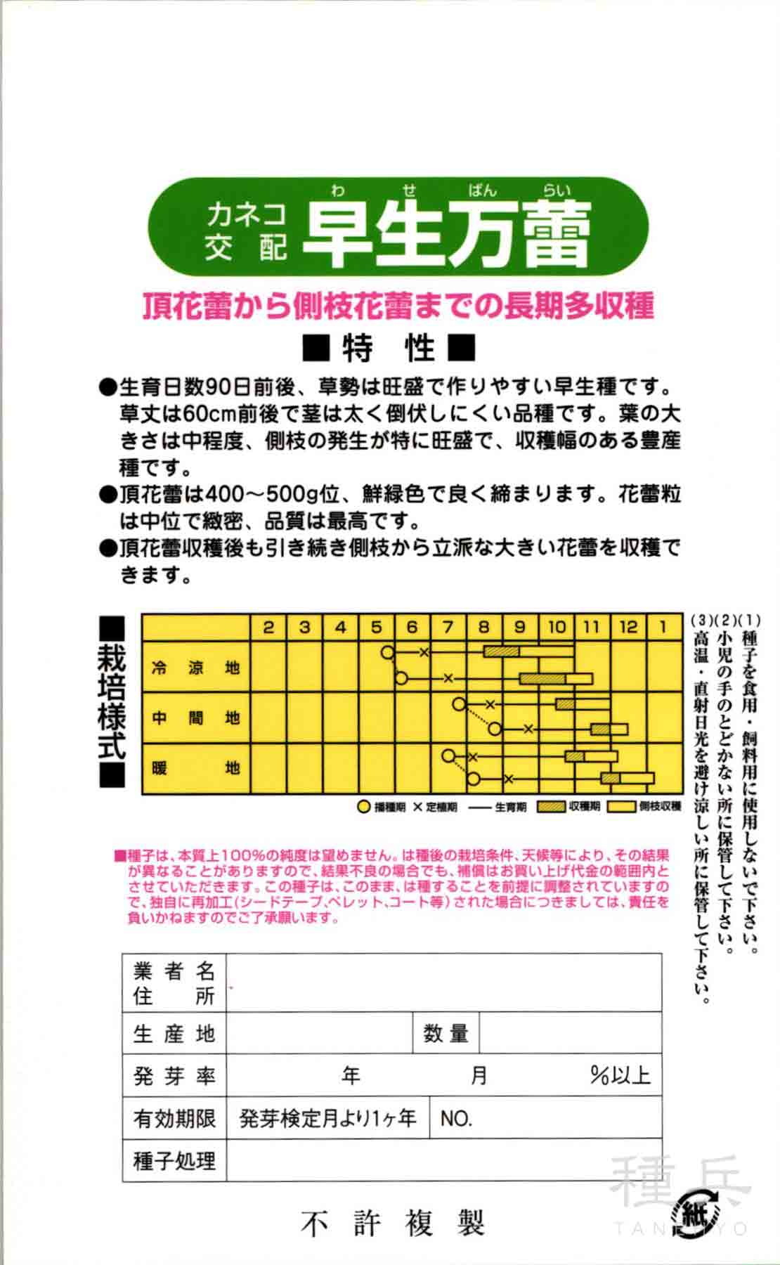 ブロッコリー 種 『早生万蕾』 カネコ種苗/小袋 : 種兵ネット