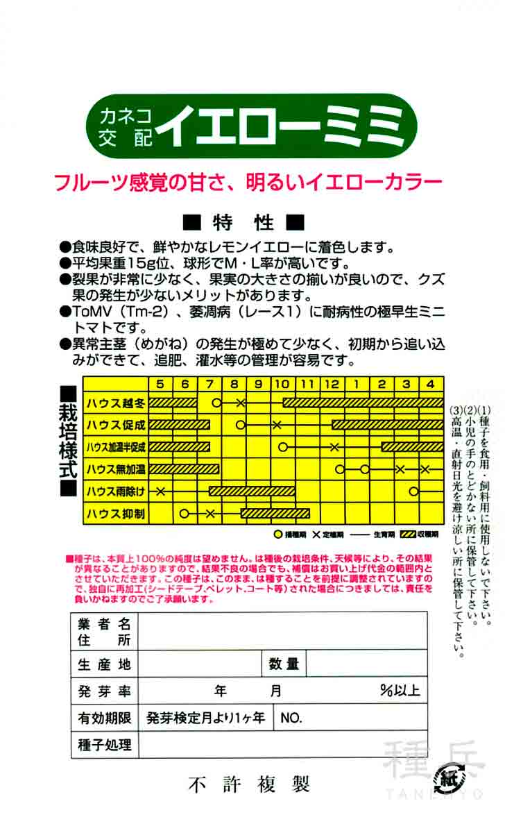 ミニトマト 種 『イエローミミ』 カネコ種苗/1000粒_1
