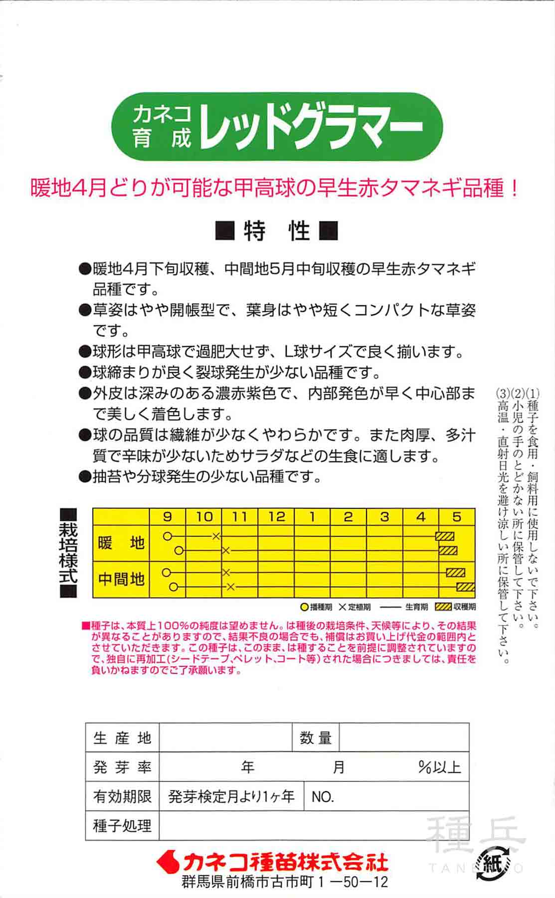 早生赤タマネギ 種 『レッドグラマー』 カネコ...の詳細画像1