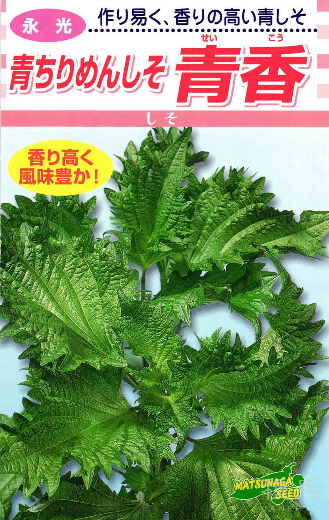 青しそ種 しそ 種 【 青しそ 】 種子 小袋（約1dl） | 農業屋.com