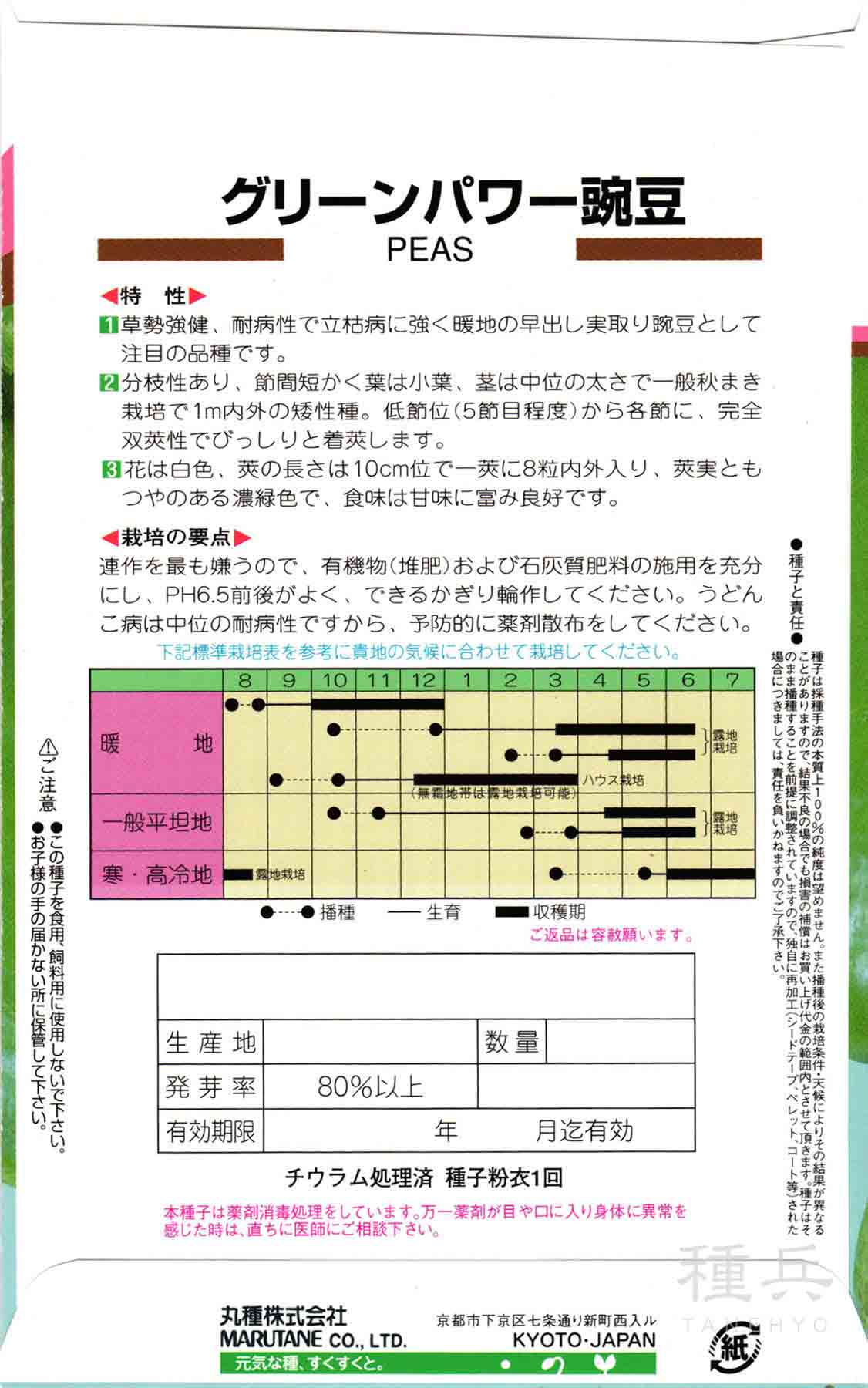 実取りエンドウ 種 『グリーンパワー』 丸種/1dlの詳細画像1