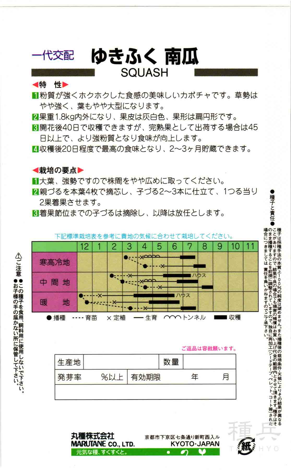白皮栗カボチャ 種 『ゆきふく』 丸種/小袋の詳細画像1