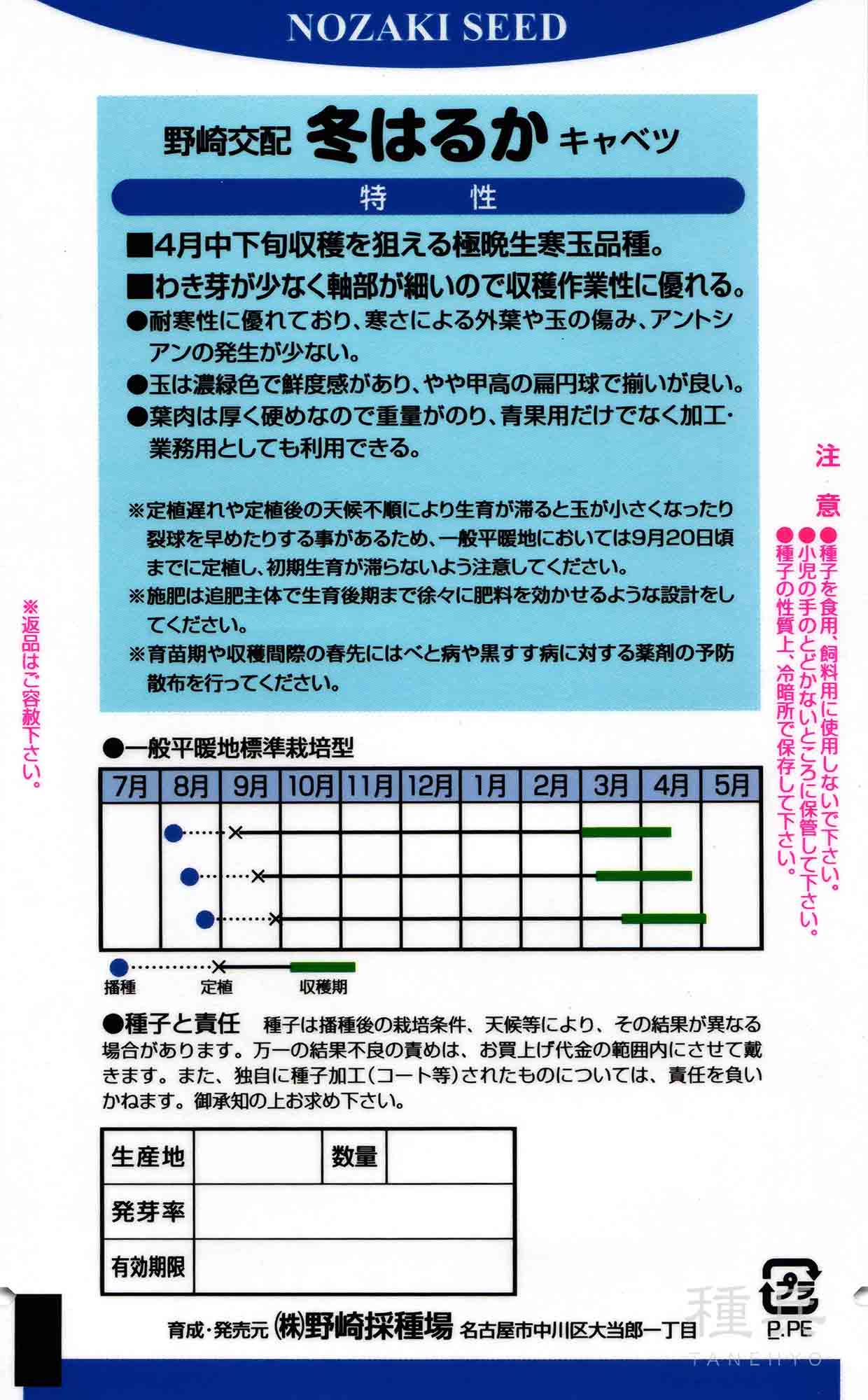 寒玉キャベツ 種 『冬はるか』 野崎採種場/コート5000粒 : 種兵ネット