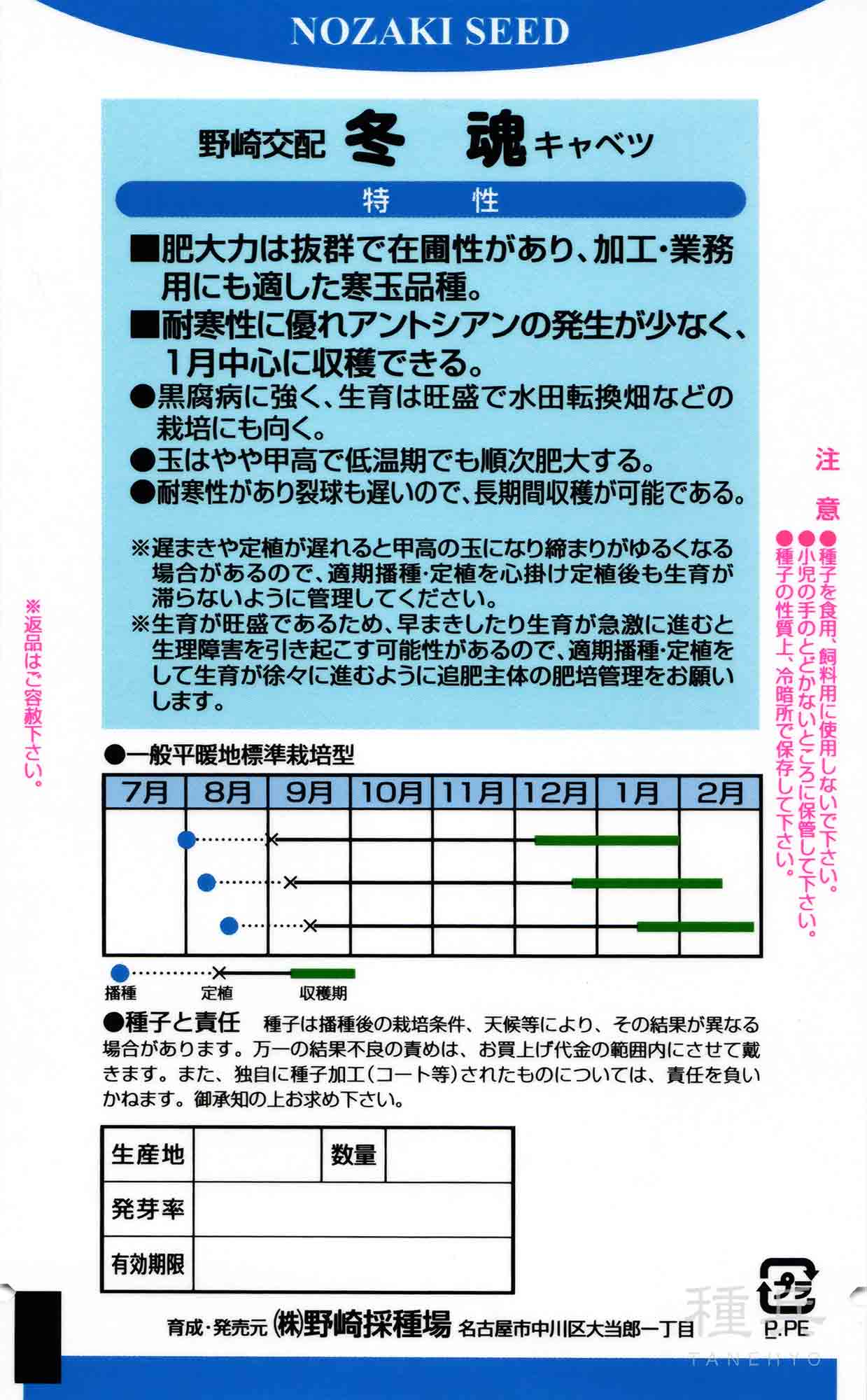 寒玉キャベツ 種 『冬魂（N-243）』 野崎採種場/2500粒 : 種兵ネット