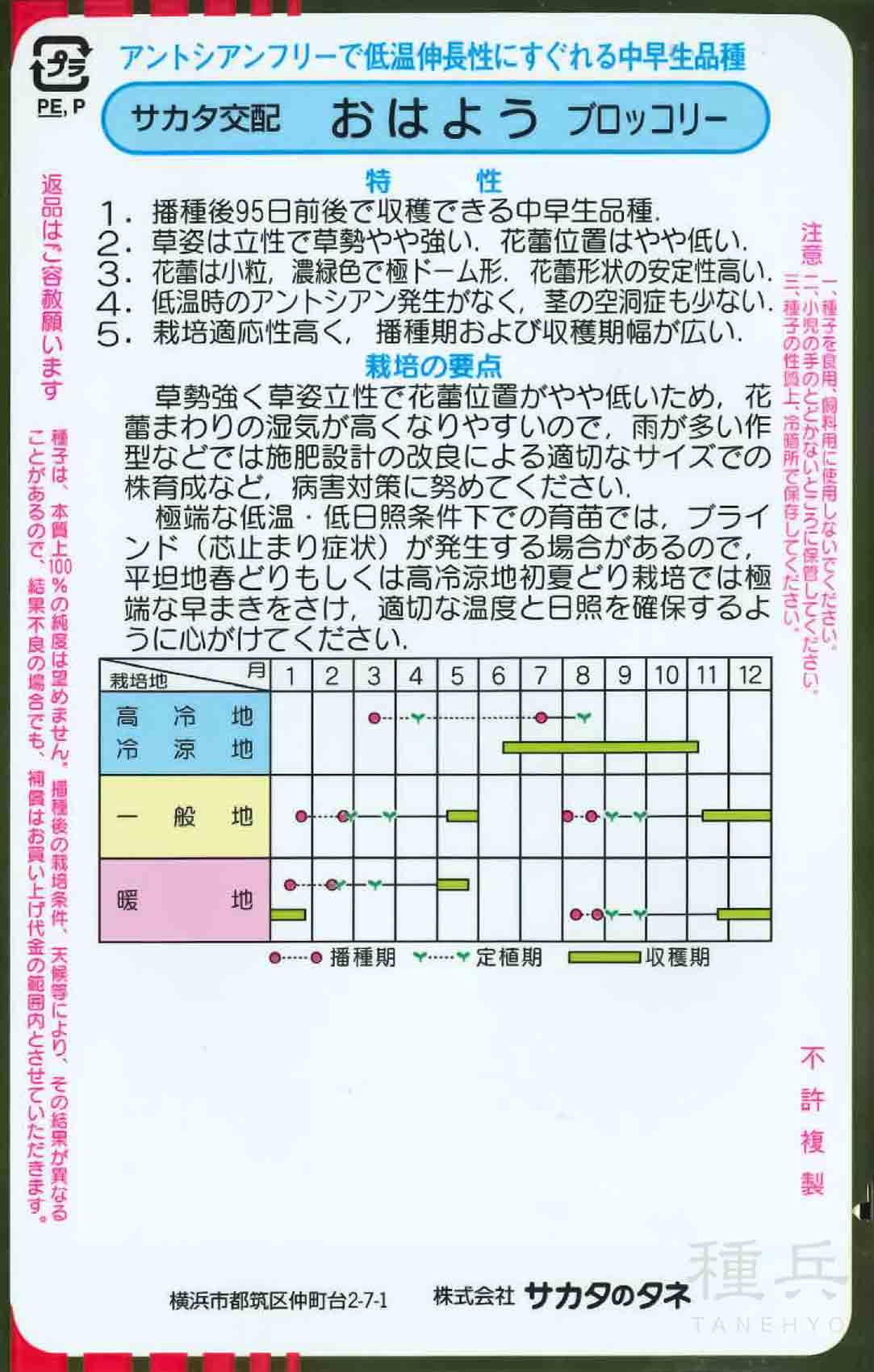 ブロッコリー 種 『おはよう』 サカタのタネ/ペレット 5000粒 : 種兵