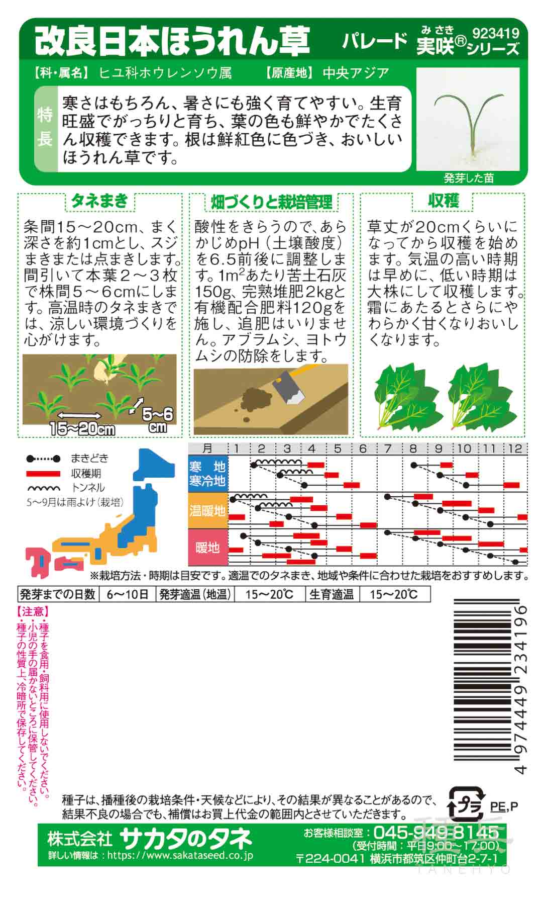 ホウレンソウ 種 『パレード』 サカタのタネ/1dlの詳細画像1