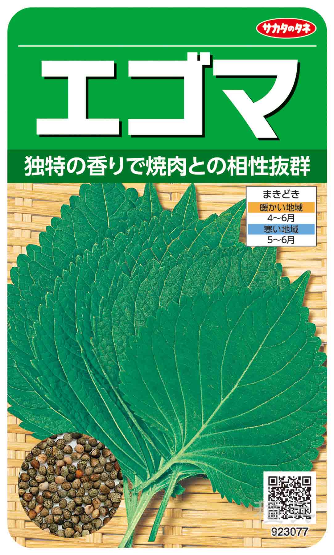 エゴマ 種 『エゴマ』 サカタのタネ/小袋 : 種兵ネットショッピング - 通販 - Yahoo!ショッピング