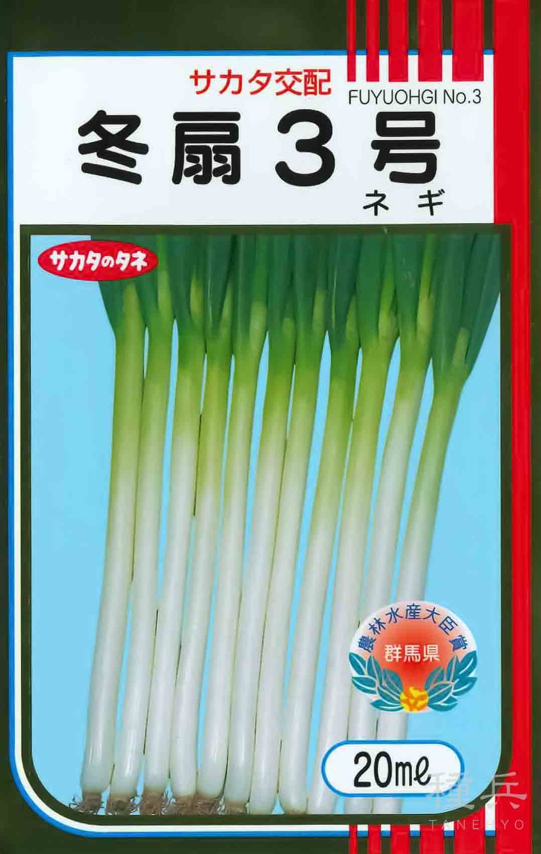 ネギ 種 『冬扇3号』 サカタのタネ/ペレット 6000粒 : 種兵ネット