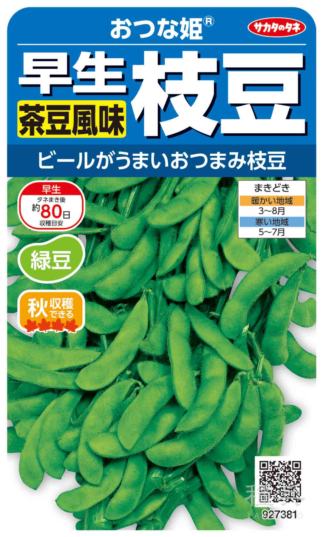 極早生タマネギ 種 『玉の春』 丸種/2dl : 種兵ネットショッピング