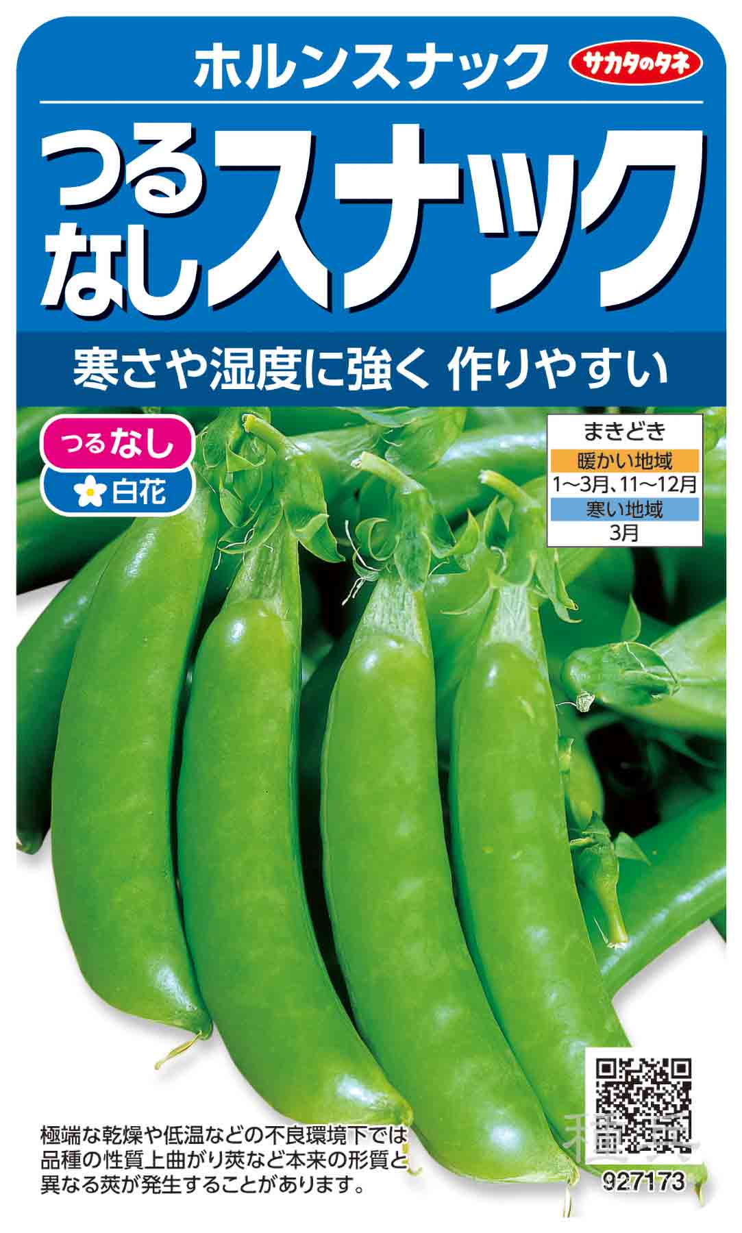 Yahoo! Yahoo!ショッピング(ヤフー ショッピング)スナップエンドウ 種 『ホルンスナック（つる無し）』  サカタのタネ/小袋
