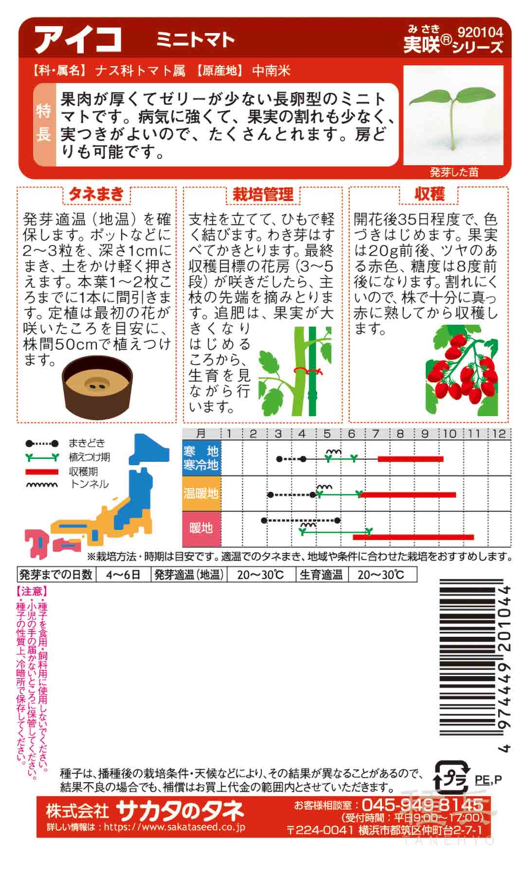 ミニトマト 種 『アイコ』 サカタのタネ/ペレット200粒 : 種兵ネット