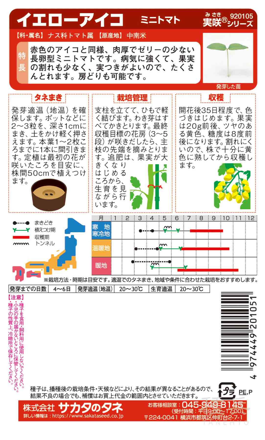 ミニトマト 種 『イエローアイコ』 サカタのタネ/1000粒 : 種兵ネット