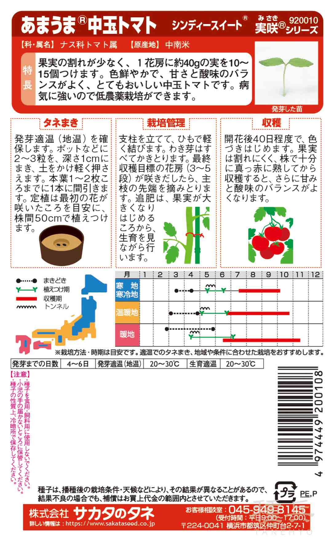 中玉トマト 種 『シンディースイート』 サカタ...の詳細画像1