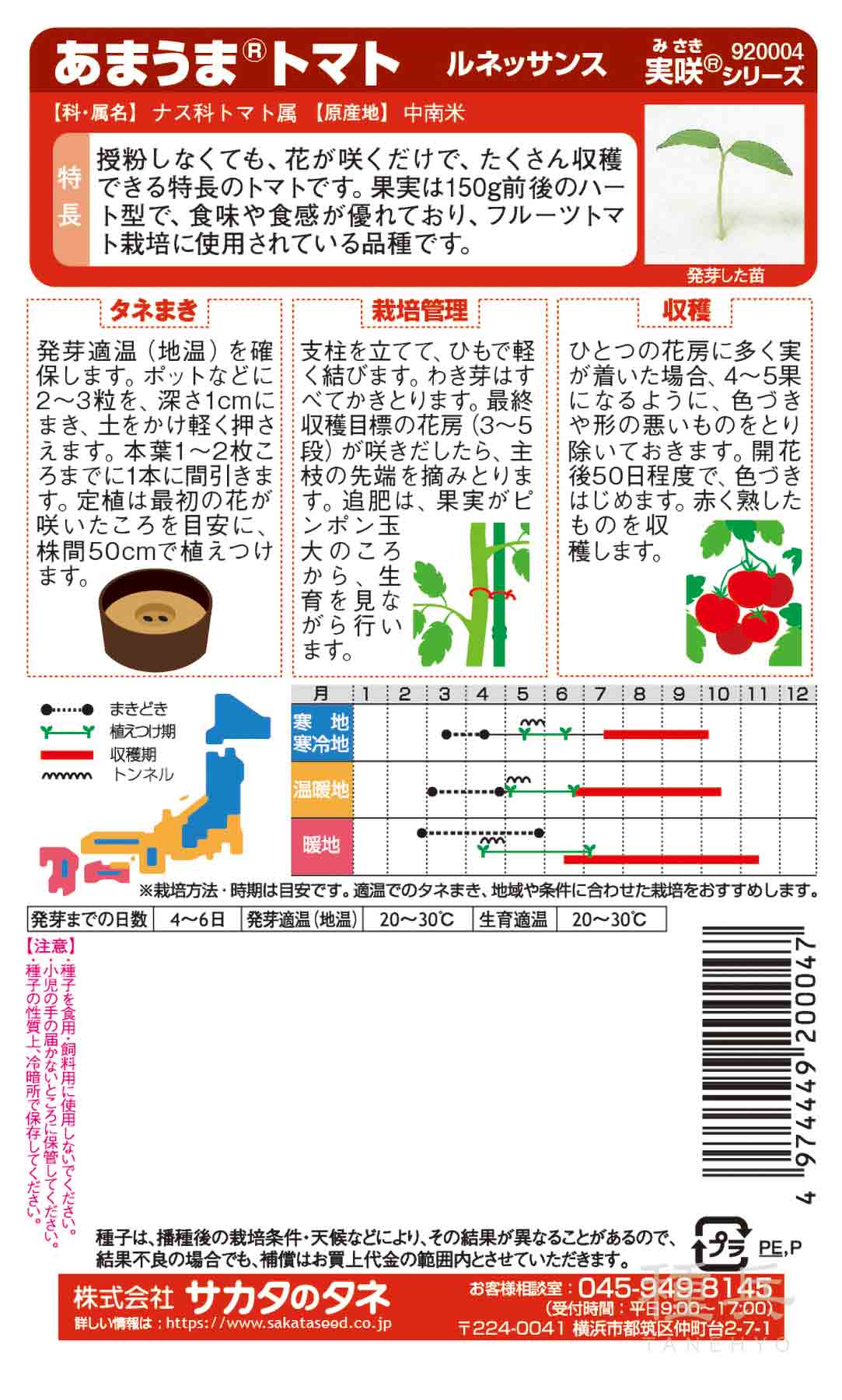 大玉トマト 種 『ルネッサンス』 サカタのタネ/小袋の詳細画像1