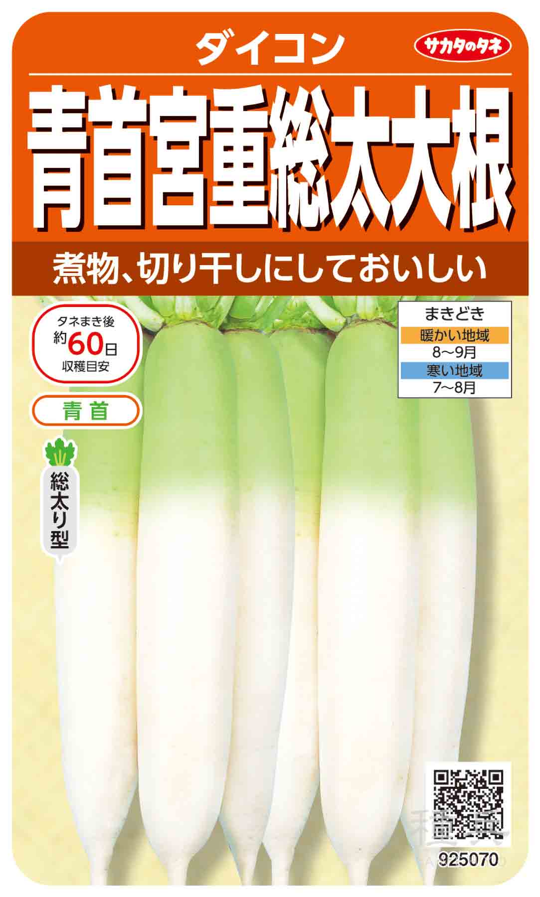 Yahoo! Yahoo!ショッピング(ヤフー ショッピング)青首ダイコン 種 『青首宮重総太大根』  サカタのタネ/小袋