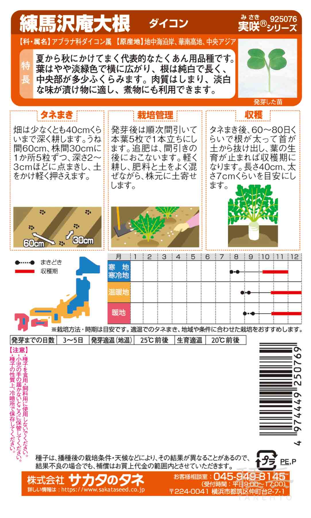 ダイコン 種 『練馬沢庵大根』 サカタのタネ/小袋 : 種兵ネットショッピング - 通販 - Yahoo!ショッピング