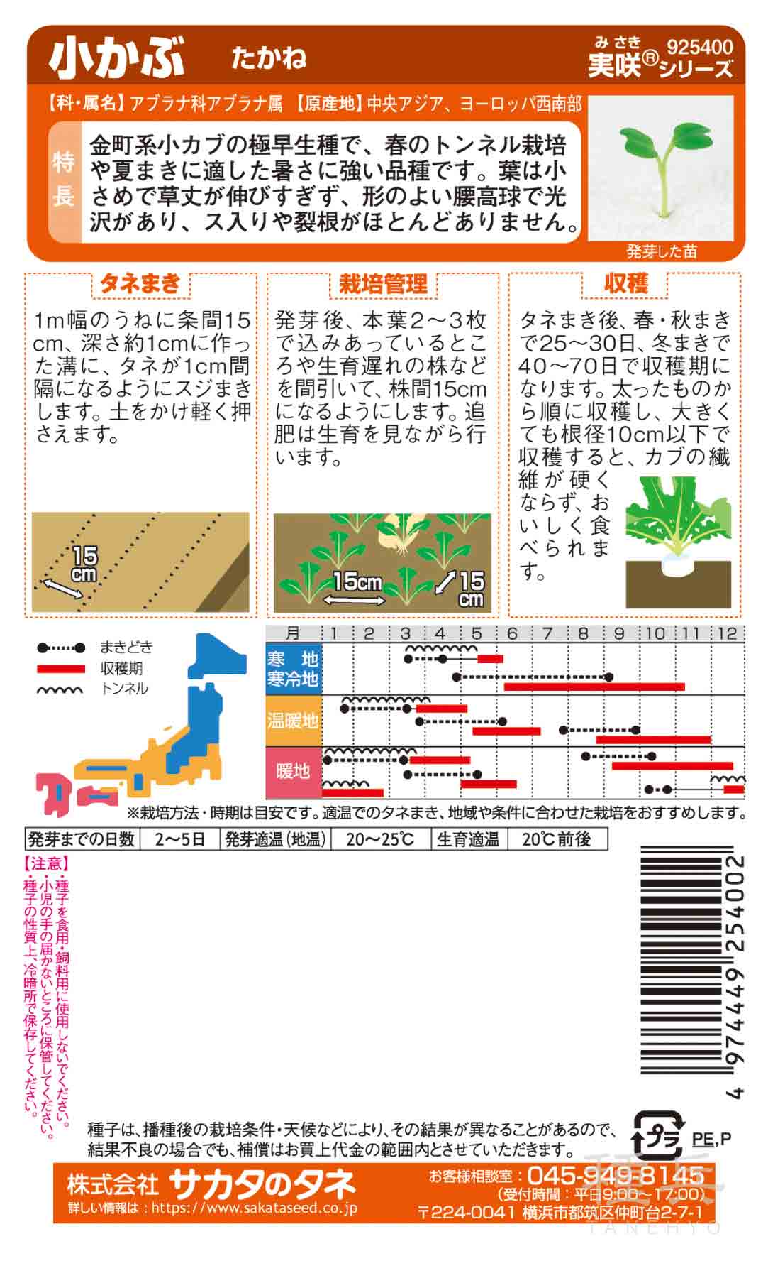 小カブ 種 『たかね』  サカタのタネ/小袋 |  | 01