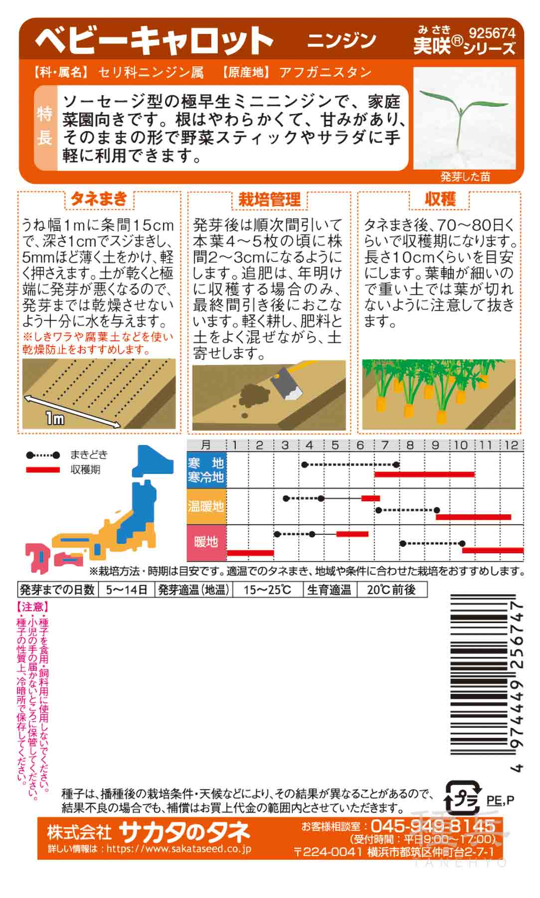 ミニニンジン 種 『 ベビーキャロット』 サカ...の詳細画像1
