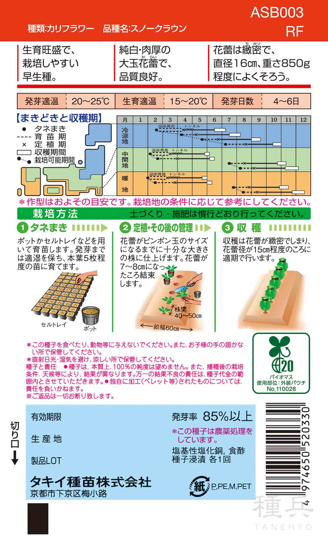 カリフラワー 種 『スノークラウン』 ASB0...の詳細画像1