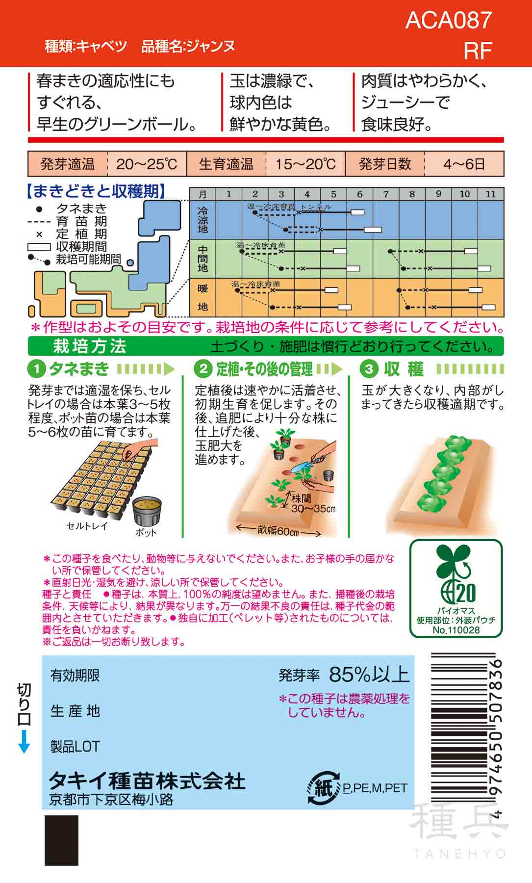 グリーンボール 種 『ジャンヌ』 ACA087...の詳細画像1