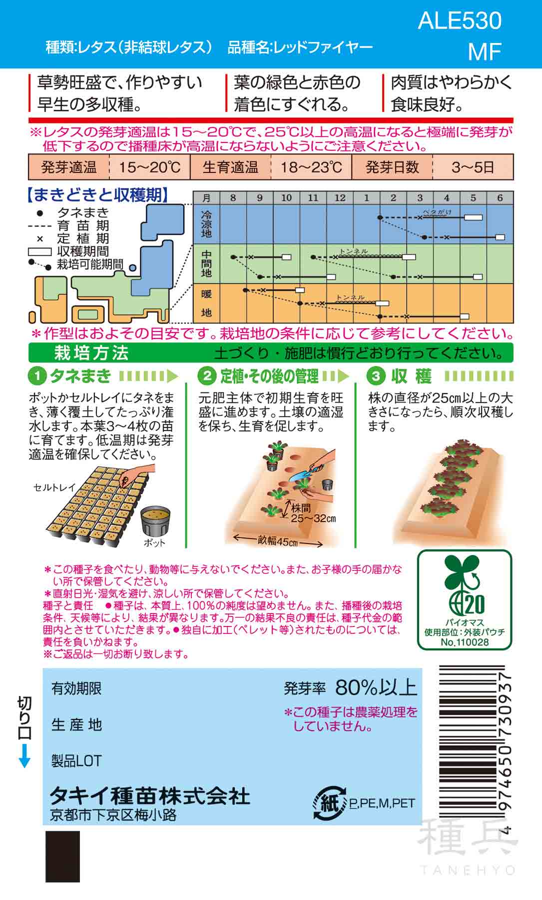 【新品】タキイ レタス種子 スターレイ タフラック 5000粒 × 2セット スターレイ[レタス] - e-種や｜国内最大級の野菜種・花種・苗・農業