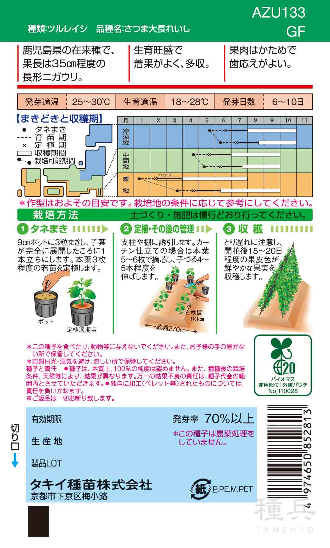 ゴーヤ 種 『さつま大長れいし』 AZU133 タキイ種苗/1L_1