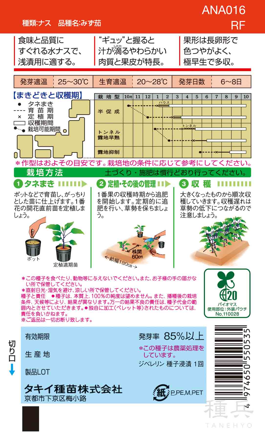 水茄子48個 水茄子48個 mizu-nasu_z1.jpg