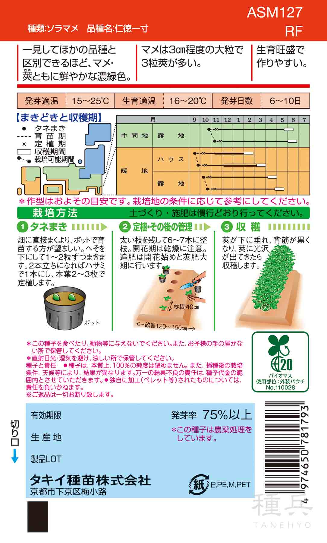 一寸ソラマメ 種 『仁徳一寸』 ASM127 タキイ種苗/1L : 種兵ネット