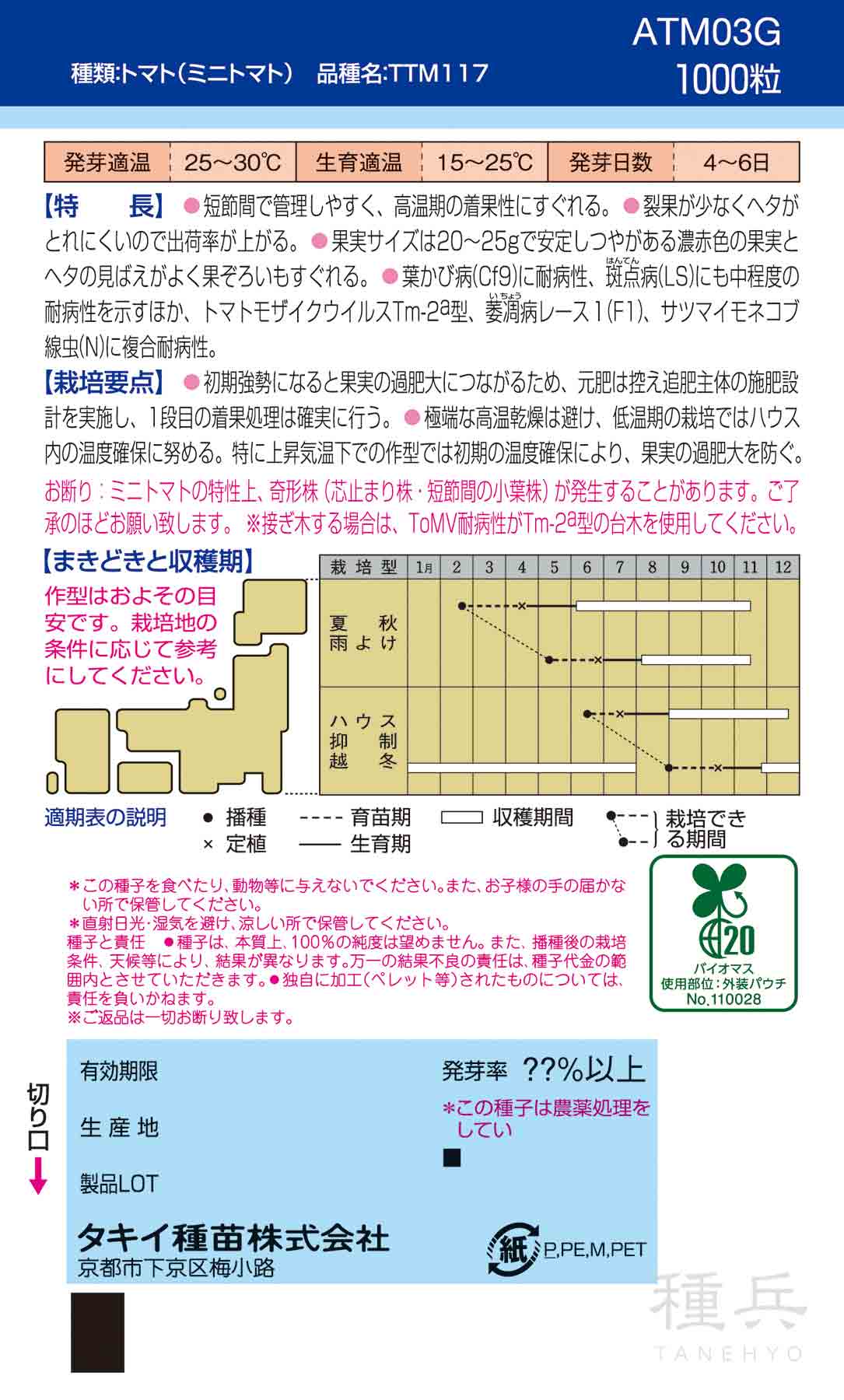 ミニトマト 種 『サマー千果』 ATM03G タキイ種苗/1000粒 : 種兵ネット